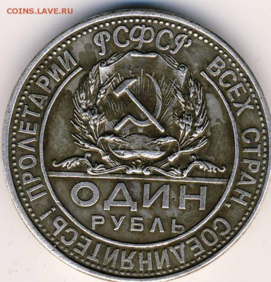 Рубль 1923 года - 2.JPG