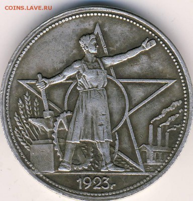 Рубль 1923 года - 1.JPG