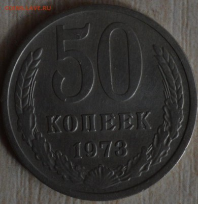 50 копеек 1973 г., до 29.09.14 г., 22.00 мск. - 50.JPG