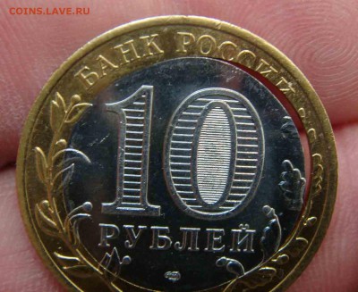 Re: 10 рублей 2013 год алания хороший брак - DSC06167яя