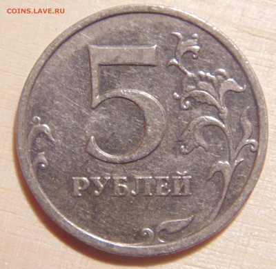 5 руб 2009 немагнит шт- ? - DSC02352.JPG