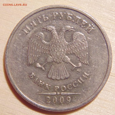 5 руб 2009 немагнит шт- ? - DSC02353.JPG