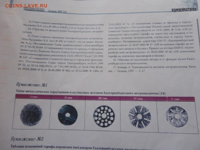 Жетоны Екатеринбургского метро - разновидности - DSC08058.JPG