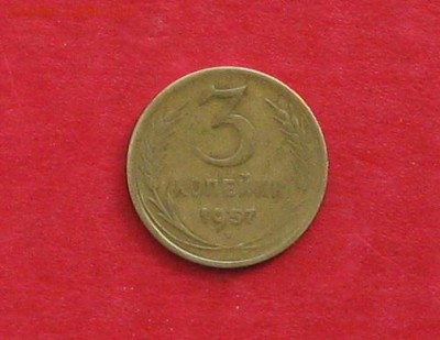 3 коп 1957г - IMG_2911.JPG