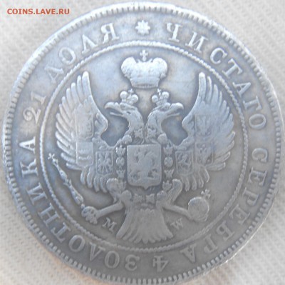 1 рубль 1845 - жетоны 003.JPG