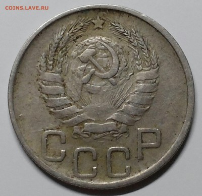 20 копеек 1943 - 20140928_133702-1