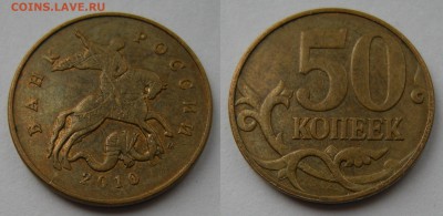 50 копеек 2007 м (полный раскол) - до 29.09.14. 22:00 мск. - 50к-2010 раскольчик