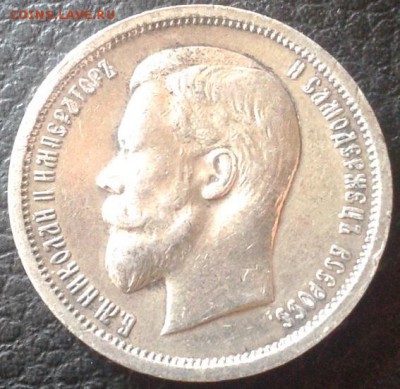 50 копеек 1913г ВС - Фото-0026