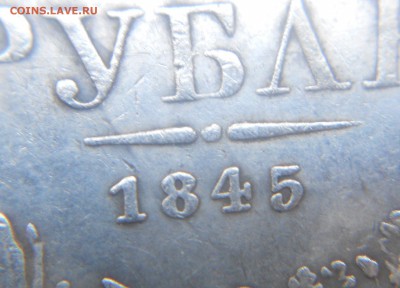 1 рубль 1845 - жетоны 010.JPG
