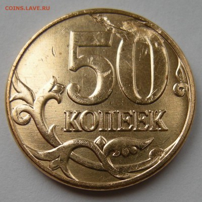 50 копеек 2013 М (история брака) - до 29.09.14. 22:00 мск. - 1