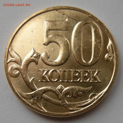50 копеек 2013 М (история брака) - до 29.09.14. 22:00 мск. - 4