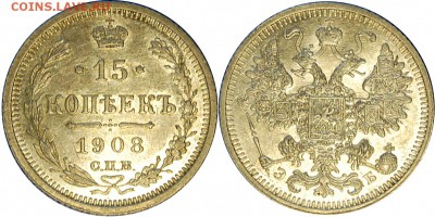 15 копеек 1908, до 04.10.14 22-00 - DSC_1121.JPG