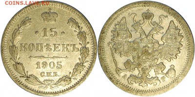 15 копеек 1905, до 04.10.14 22-00 - DSC_1097.JPG