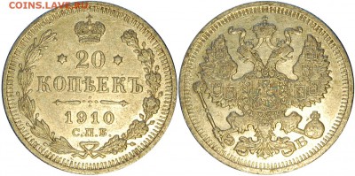 20 копеек 1910, до 04.10.14 22-00 - DSC_1071.JPG