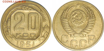 20 копеек 1951, до 04.10.14 22-00 - DSC_1194.JPG