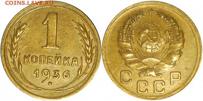 1 копейка 1936, до 04.10.14 22-00 - DSC_1147.JPG