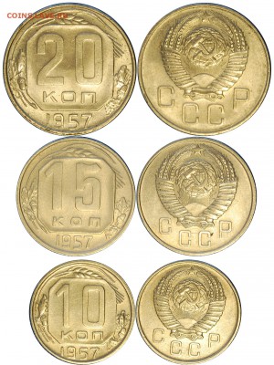10,15,20 копеек 1957, до 04.10.14 22-00 - DSC_1151.JPG