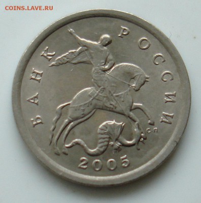 5 копеек 2005сп шт? - DSC06478.JPG