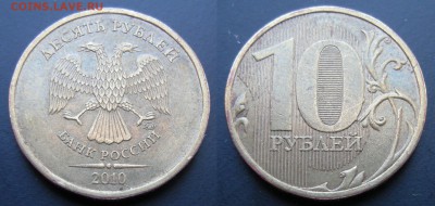 Расколы на 10 рублей (10 шт.) - до 29.09.14. 22:00 мск. - 2