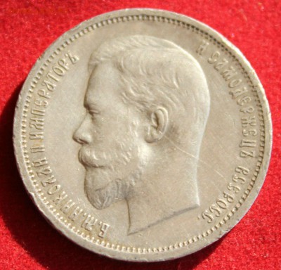 50 копеек  1912г. МОЖНО и за Lv до 4.10.14г.в 22-00 - IMG_1500.JPG