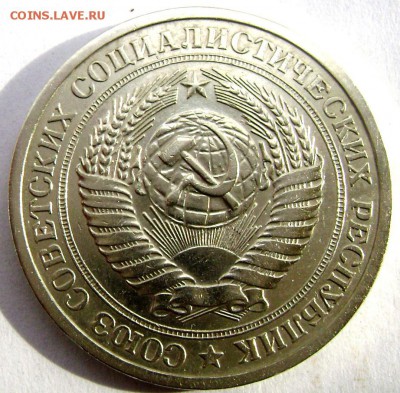 1 рубль 1970 года до 30.09.14 22-00 - Изображение 3113