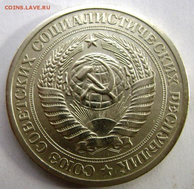 1 рубль 1972 года до 30.09.14 22-00 - Изображение 3116