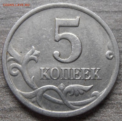 5 копеек 1997СП, шт. 2.3, до 30.09.2014 в 22-00 Мск - P9280083.JPG