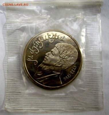 рубль 1991 Махтумкули (Пруф) до 30.09.14 22-00 - Изображение 3119