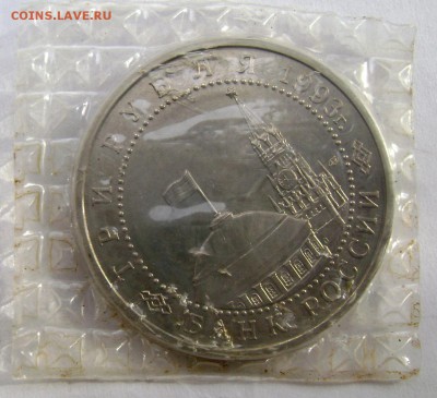 3 рубля 1993 Курская дуга  АЦ (Запайка) до 30.09.14 22-00 - Изображение 3121