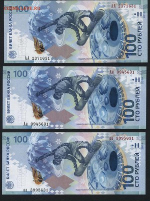 100р Сочи к-т. АА Аа аа, с № 631. до 22-00 мск 02.10.14 г. - 100р сочи ААааАа 631 аверс
