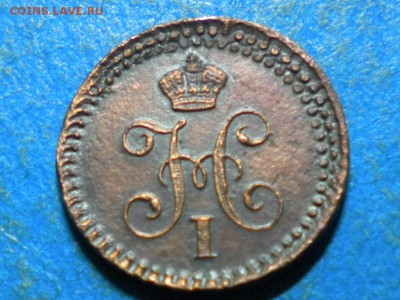 4 копейки серебром. Е.М. 1843г.Оценка. - RSCN8722