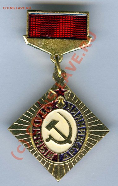 Отличный дружинник - Отл. дружинник ав