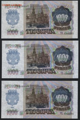 ПРЕСС.до 22-00 мск 02.10.14 г. - 1000р 1992 пресс 3шт аверс
