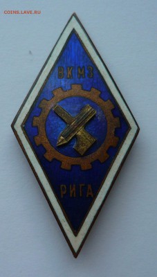 Ромб ВКМЗ Рига R до 04.10.14г 22.00 мск - P1020375.JPG