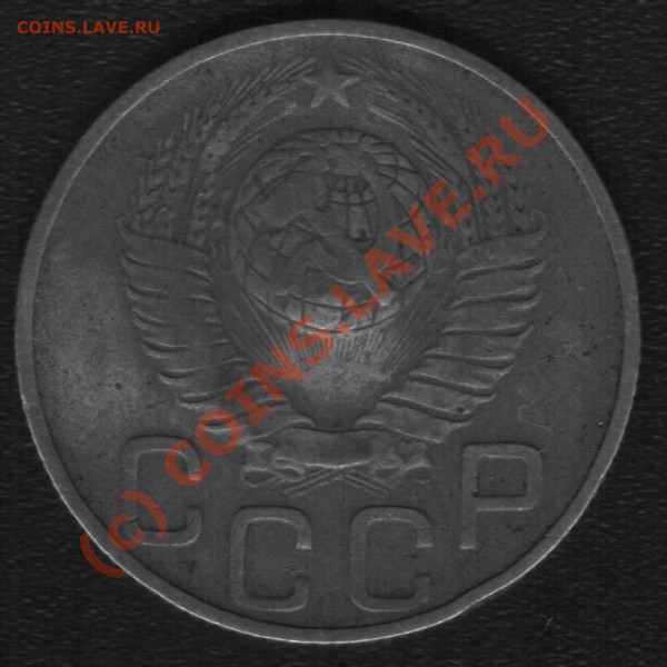 3 копейки 1948г - 48