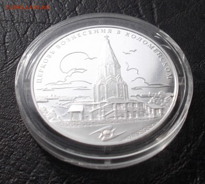 3 рубля Церковь Вознесения в Коломенском 2012г. до 03.10. - 03