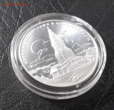 3 рубля Церковь Вознесения в Коломенском 2012г. до 03.10. - 02