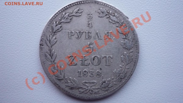 4 рубля 5zlot Какая цена? - P1040221.JPG