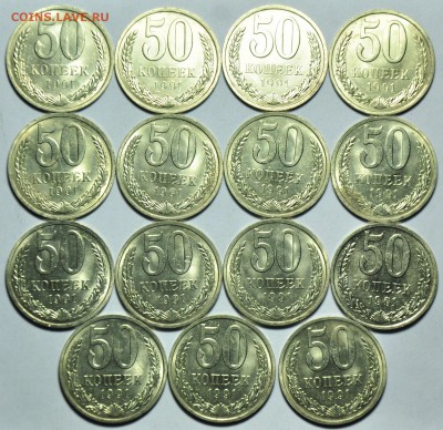 50 копеек 1991г. Л 15шт. ---До 01-10-14 в 22-00--- - Лот_50коп1991Л_2_1