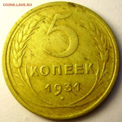 3 копейки 1937 и 5 копеек 1931 жёлтые оценка - Изображение 3152
