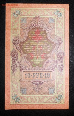 500 рублей 1912. - DSCN2067.JPG