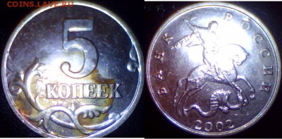 Браки на современных 5-копеечных монетах - 5-м2002м