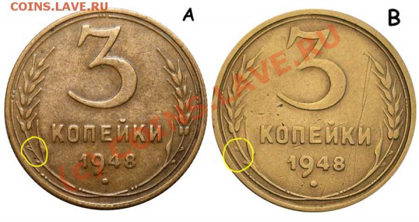 3 копейки 1948г - 48