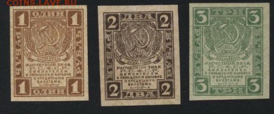 1р-2р-3р 1919 года. до 22-00 мск 02.10.14 г. - 1-2-3р 1919 аверс