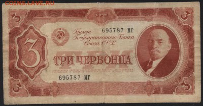 3 червонца 1937 года ,МГ.до 22-00 мск 02.10.14 г. - 3 ч 1937 МГ аверс