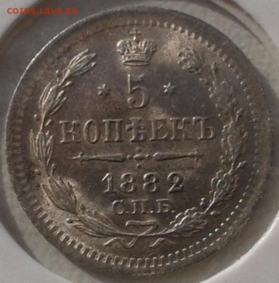 5 коп. 1882 года в блеске - оценка - 2014-09-28 14.45.31