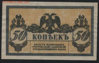 50 копеек 1918 года. Атаман Платов ,до 22-00 мск 02.10.14 г. - 50 копеек Платов реверс