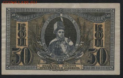 50 копеек 1918 года. Атаман Платов ,до 22-00 мск 02.10.14 г. - 50 копеек Платов аверс