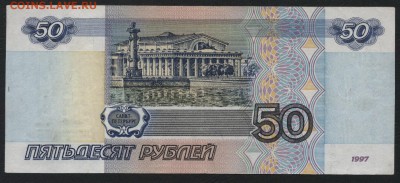 50 рублей 1997г. без мод. бг.до 22-00 мск 02.10.14 г - 50р 1997 бг 533 реверс