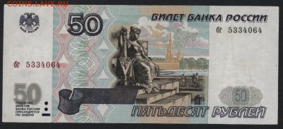 50 рублей 1997г. без мод. бг.до 22-00 мск 02.10.14 г - 50р 1997 бг 533 аверс